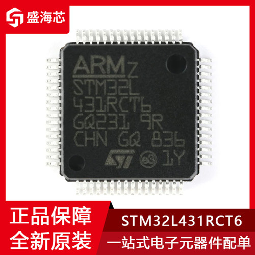 全新STM32L431RCT6 贴片LQFP-64 ARM Cortex-M4 32位微控制器MCU