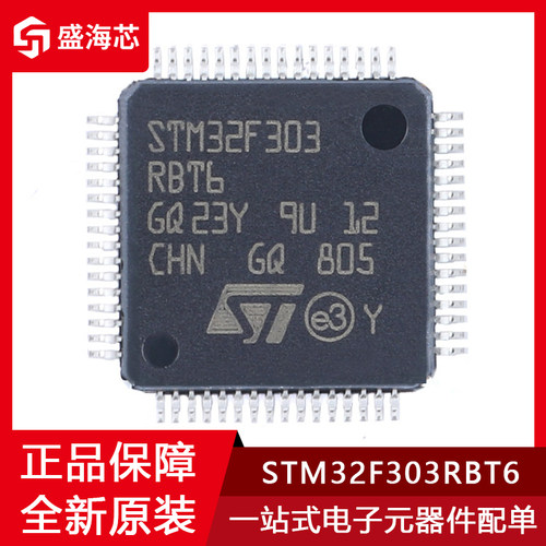 全新STM32F303RBT6 贴片LQFP-64 ARM Cortex-M4 32位微控制器MC