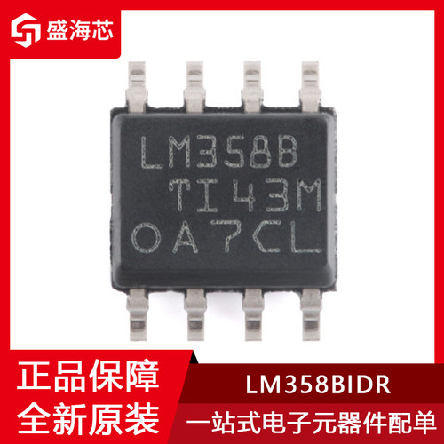 全新LM358BIDR 贴片SOIC-8 丝印LM358B 运算放大器芯片
