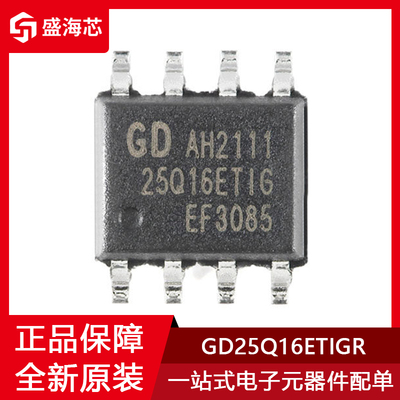 丝印25Q16ETIG GD25Q16ETIGR 封装SOP-8 FLASH存储器IC芯片 全新