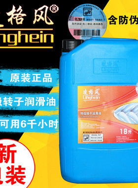 凌格风螺杆空压机机油060501-0002压缩机润滑油专用冷却液配件