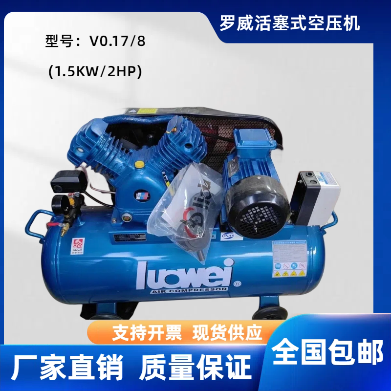 罗威活塞机空压机v0.25/8 2.2kw/3hp压缩机380v220v气泵皮带机头