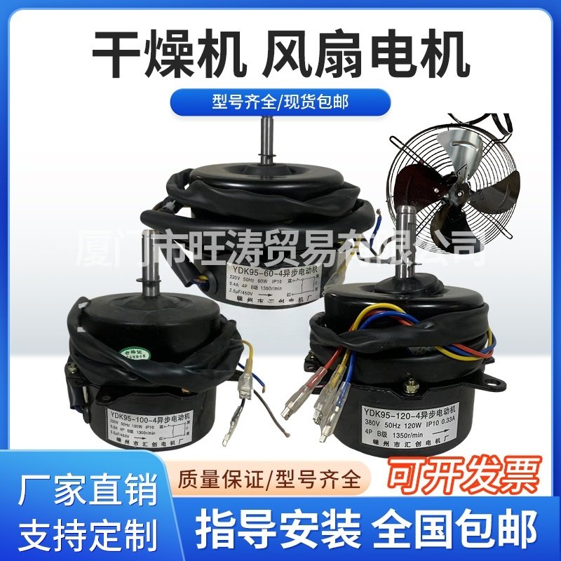 冷干机科曼特ydk95风扇电机