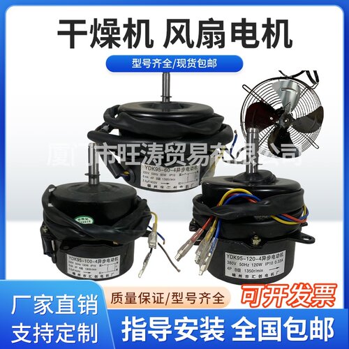 冷干机科曼特ydk95风扇电机