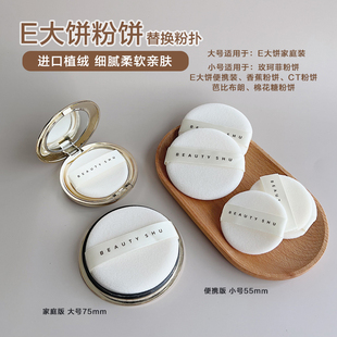 e大饼替换粉扑家庭装大小号便携装粉扑CT粉饼定妆专用植绒粉扑薄
