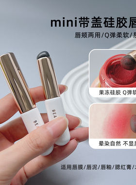 迷你带盖便携硅胶唇刷