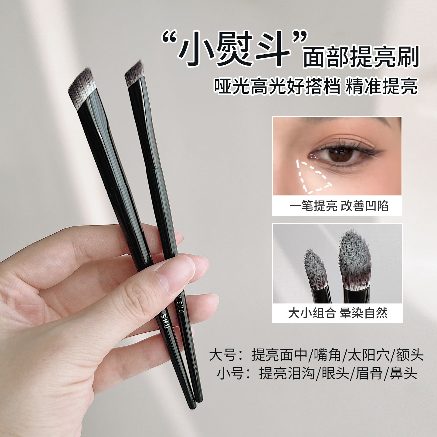面中面部提亮刷小熨斗高光刷图片