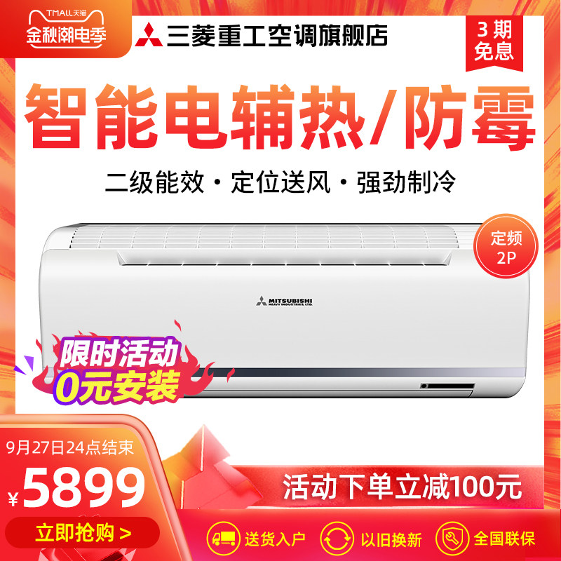 三菱重工2匹2级定频冷暖空调挂机Mitsubishi/三菱 KFR-46GW/AHS2D