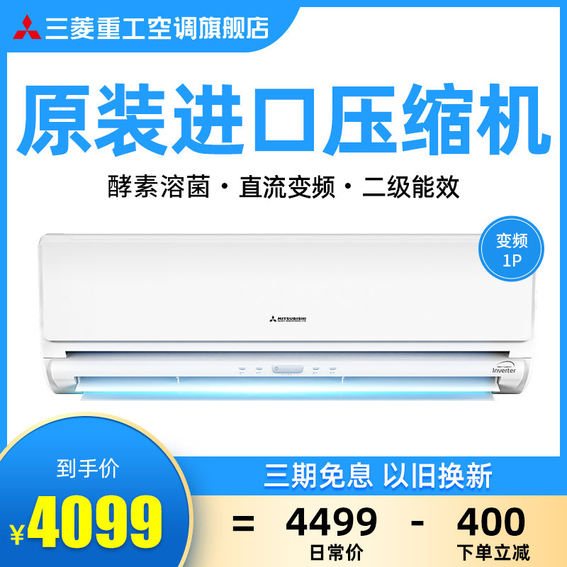Mitsubishi/三菱重工 KFR-25GW/MCV2BP 1匹变频家用冷暖空调挂机
