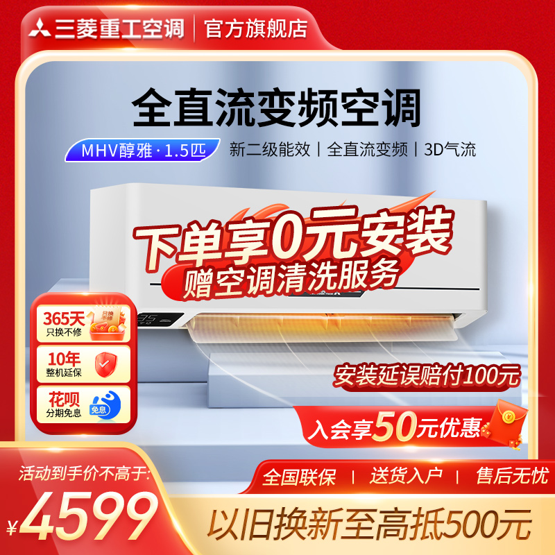 三菱重工 KFR-35GW/MHVBp1.5匹全直流变频家用卧室冷暖空调挂机