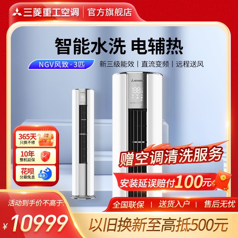 三菱重工KFR-72LW/NGV 3匹直流变频客厅立式冷暖家用空调立式柜机