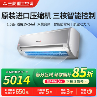 三菱重工KFR 家用二级能效大1.5匹变频冷暖空调挂机 35GW MBV5SBp