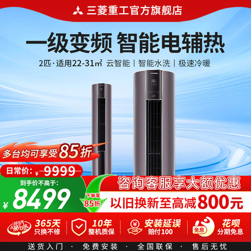 三菱重工空调新品一级能