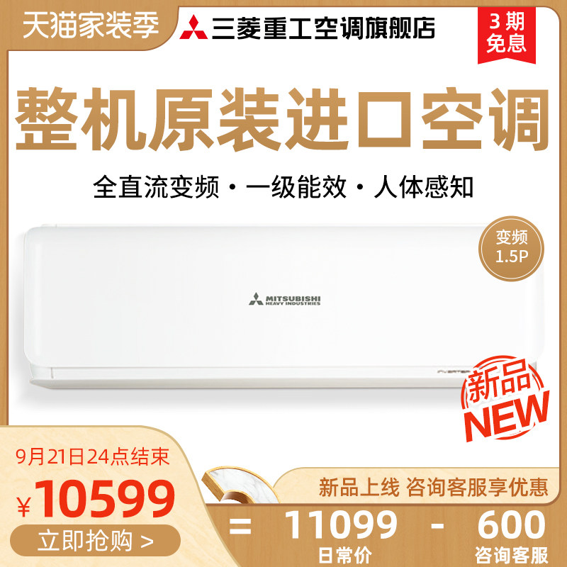 三菱重工 KFR-35GW/ASVBp 大1.5匹变频家用冷暖空调挂机整机进口