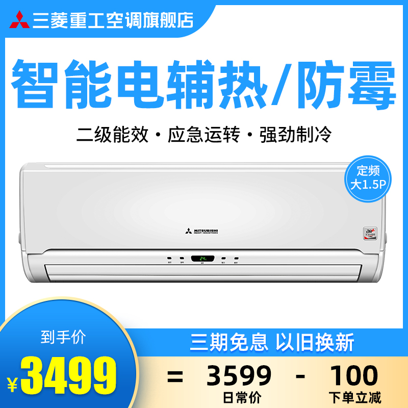 三菱重工大1.5匹定频冷暖空调挂机Mitsubishi/三菱 KFR-35GW/MDSD