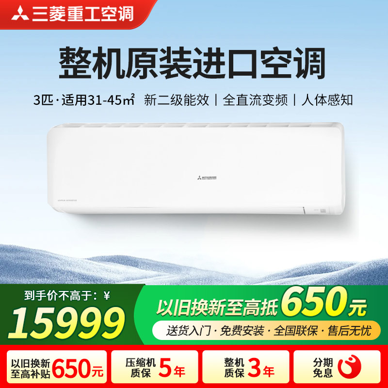 三菱重工3匹变频家用空调