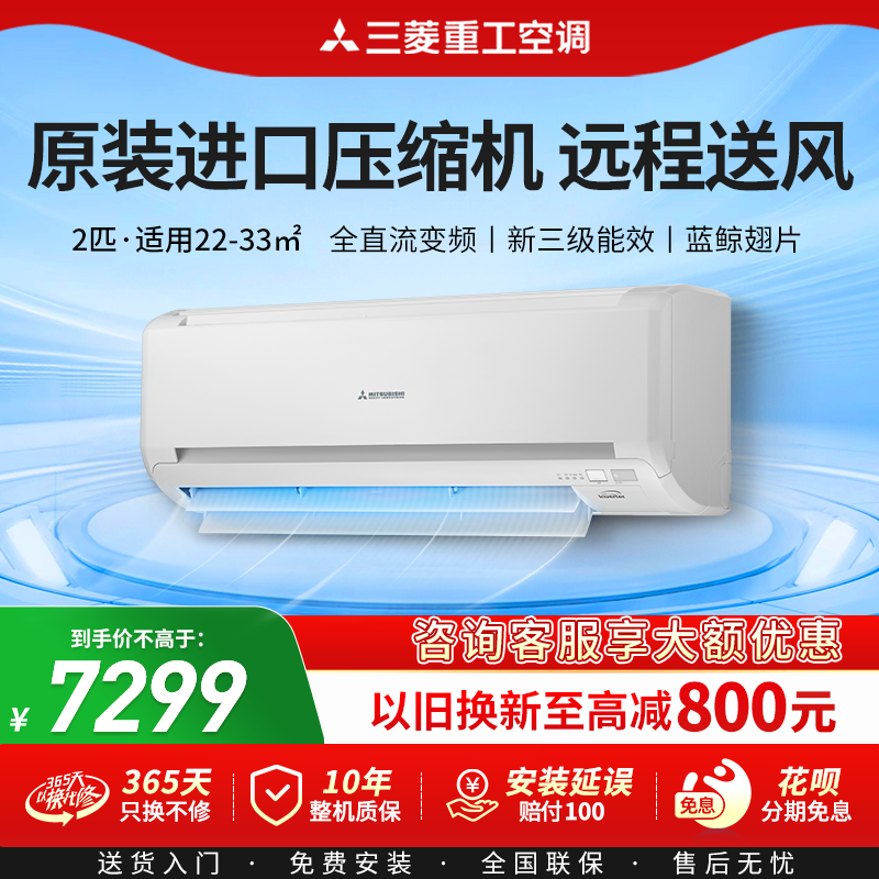 三菱重工KFR-50GW/QIVWBp空调2匹全直流变频冷暖家用壁挂式挂机