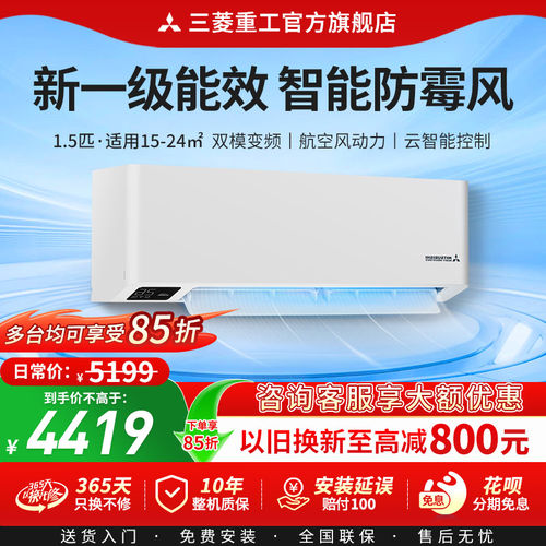 三菱重工新1级1.5匹变频空调