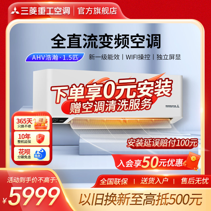 三菱重工KFR-35GW/AHVBp新一级1.5匹冷暖全直流变频壁挂卧室空调