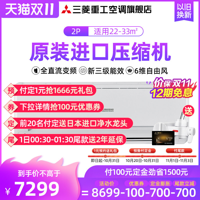 三菱重工KFR-50GW/QIVWBp空调2匹直流变频冷暖家用壁挂式空调挂机