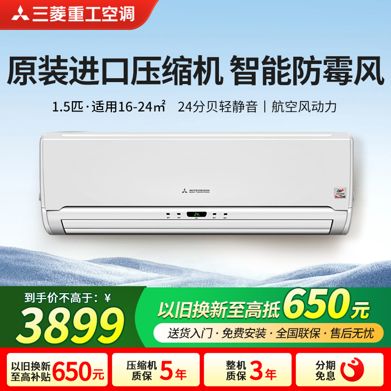 冷暖型1.5匹Mitsubishi/三菱挂机