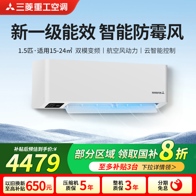 一级能效空调1.5匹三菱重工