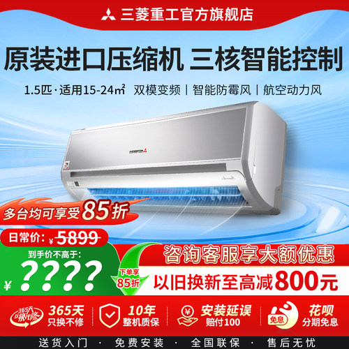 三菱重工二级能效空调1.5匹