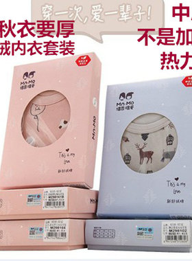 瑁恩瑁爱舒绒加厚保暖内衣套装