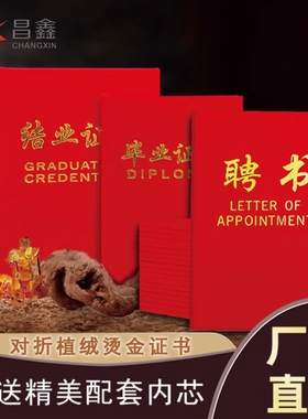 红色烫金荣誉证书定制聘书结业封皮获奖绒布奖状封面定做内页