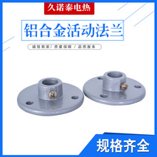 法兰 热电偶热电阻铝合金活动固定安装 Q6Q8Q10Q12Q16Q20Q22等孔径
