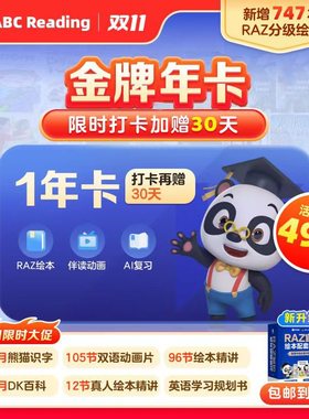 【官方正版】 ABC Reading ABCReading abcreading年卡双年卡