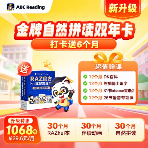 【官方正版】 ABC Reading ABCReading abcreading年卡双年卡