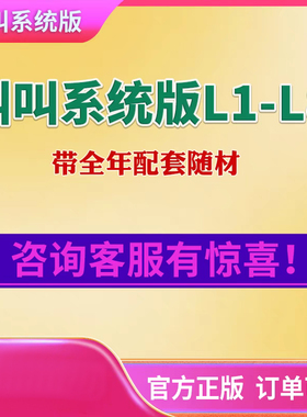 【官方正版】叫叫系统版 L1/L2/L3/L4/L5/L6/L7/L8 带配套随材