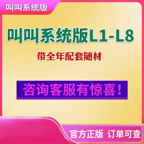 【官方正版】叫叫系统版 L1/L2/L3/L4/L5/L6/L7/L8 带配套随材