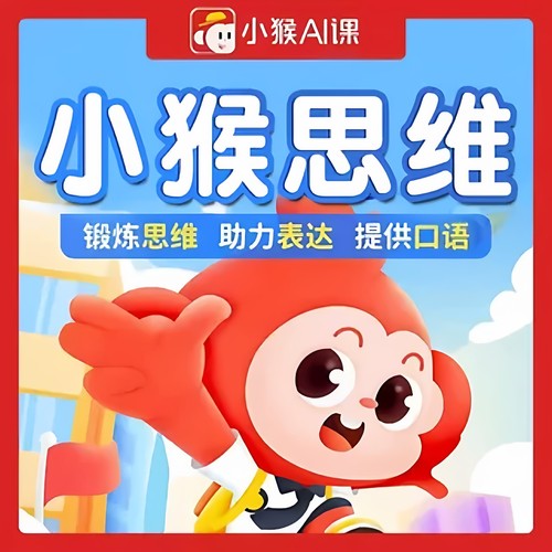 【官方正版】小猴思维系统版L1/L2/L3带配套随材