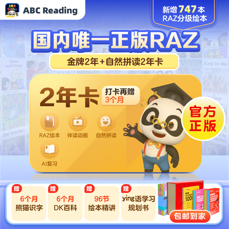 【官方正版】 ABC Reading ABCReading abcreading年卡双年卡