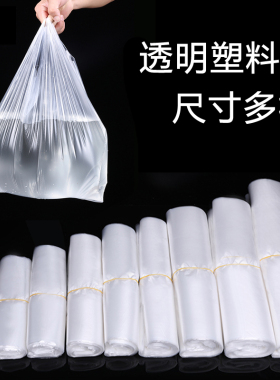 白色食品塑料袋大中小号装透明一次性背心手提袋打包 袋子 方便袋