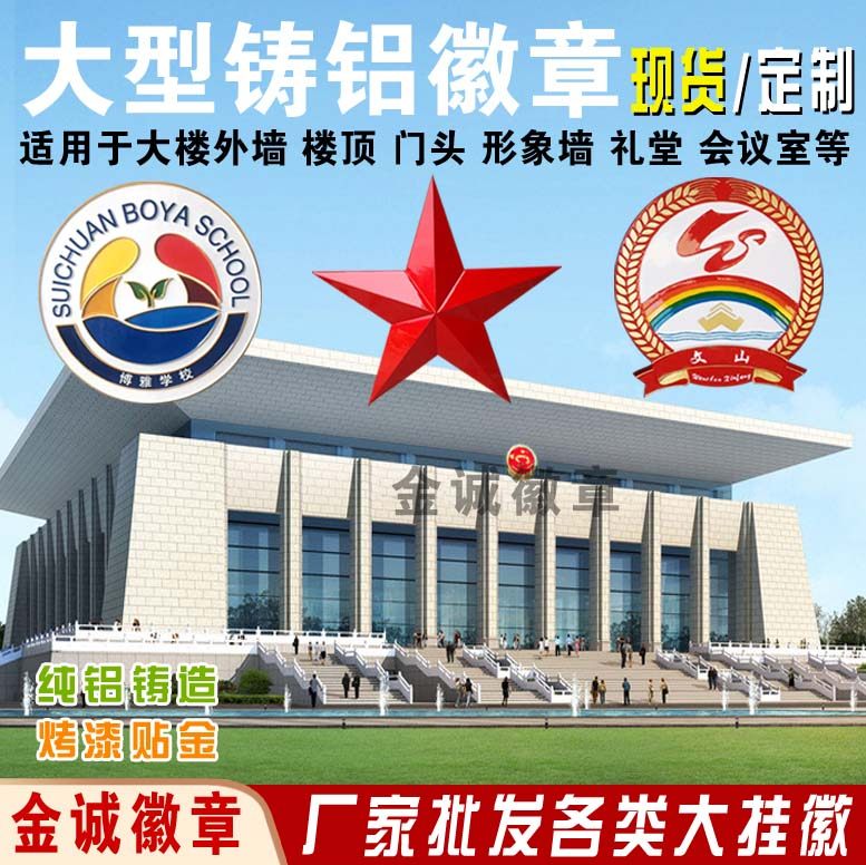 大型徽章铝合金烤漆徽铸铝徽标背景墙挂徽单位门头救援徽立体司徽