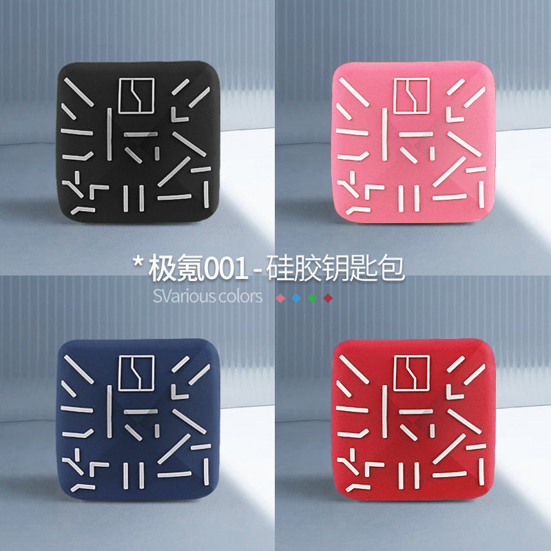 适用于极氪001蓝牙钥匙硅胶套专