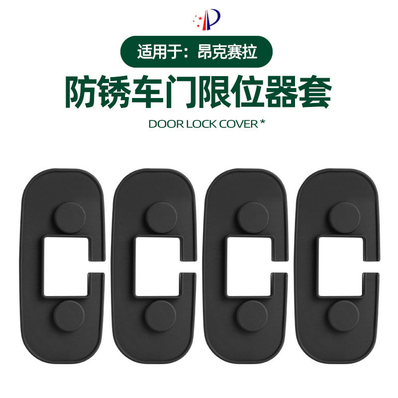 适用马自达昂克赛拉硅胶车门限位