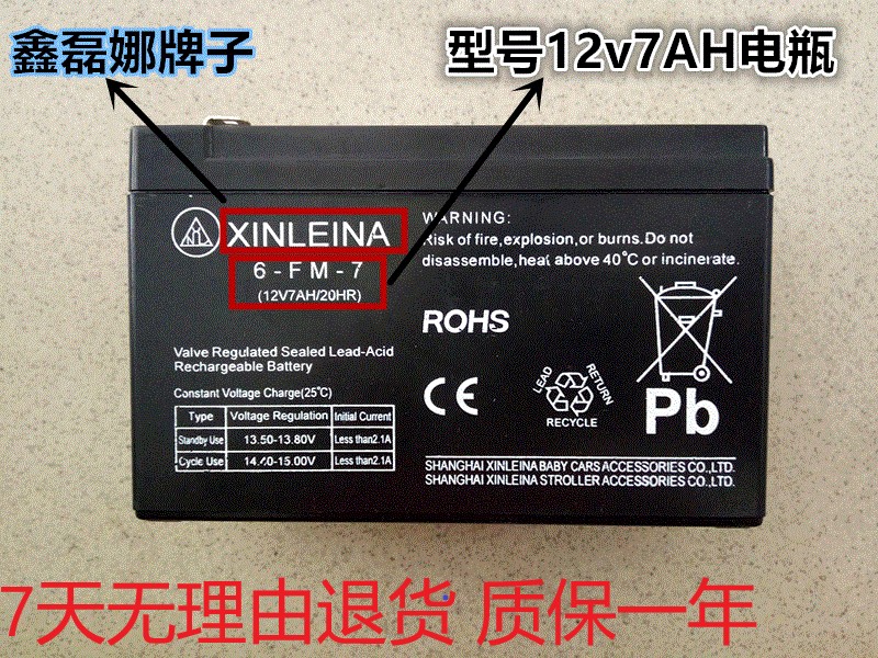 XINLEINA鑫磊娜6-FM-7蓄电池12V7AH/20HR玩具车童车小孩子四驱车