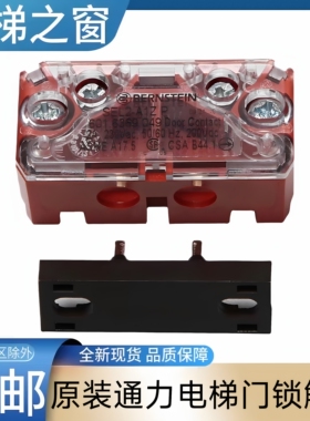 SEL2-A1Z 通力电梯门锁触点轿门门锁 通力LCE 601.6369.049厚度19