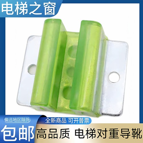东芝电梯对重导靴 奥的斯 富士达 三菱 康力 爱登堡 现代货梯餐梯