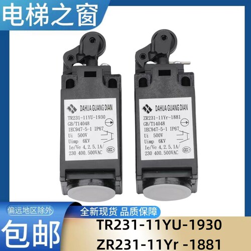 TR231-11YU-1930 电梯缓冲器开关 ZR231-11Yr-1881电梯涨紧轮开关