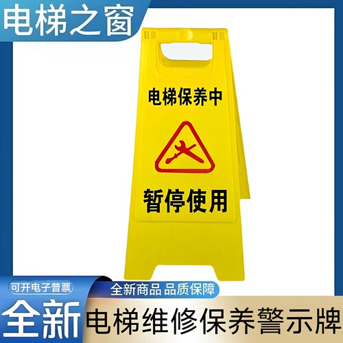 电梯维修指示牌 保养中 A字牌 三角牌 警示牌 护栏 围挡 维保检修