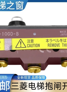 三菱电梯抱闸开关 微动检测开关 凌云2 鼓式抱闸 X-10GD-B X-1OGD