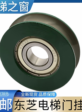 东芝电梯门挂轮 东芝CV330电梯门挂轮 东芝cv180 东芝cv190 cv620