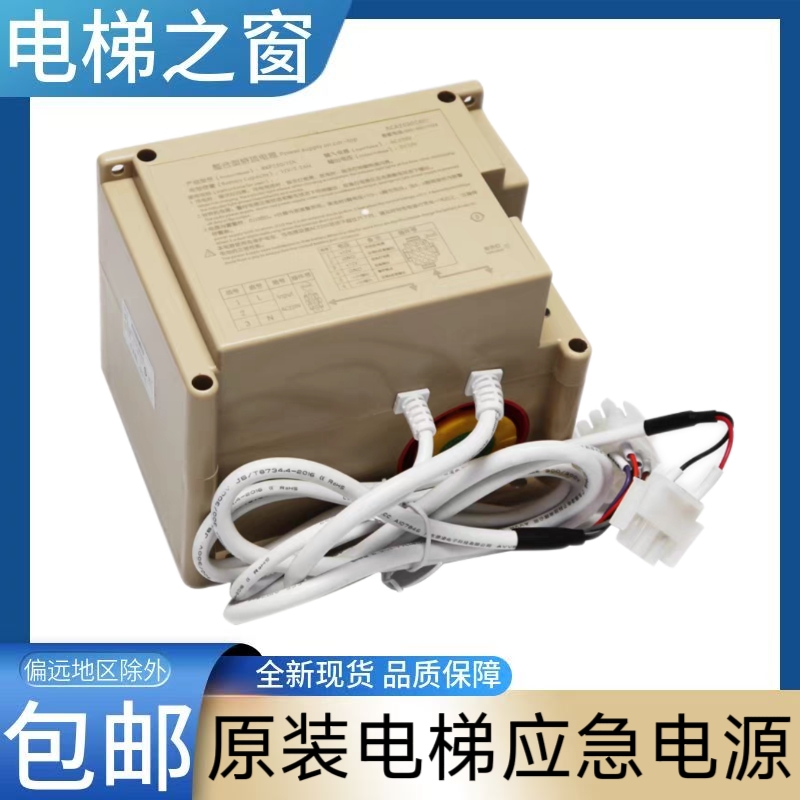 西子奥的斯电梯电源 整合型轿顶电源 对讲 RKP220/12X 应急电源
