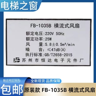 排 電梯之窗 風(fēng)扇 廣日電梯 件廠 1035B橫流式 蘇州市恒達(dá)電子元