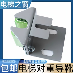 三菱电梯对重导靴 奥的斯 东芝 富士 博林特 爱登堡 阿尔法 帝奥